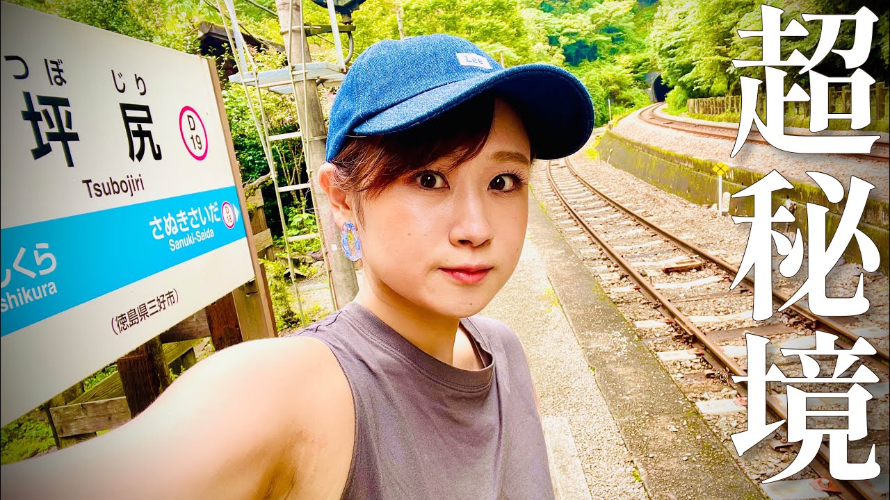 【元は川底‼︎】女独り恐怖の坪尻…駅前は廃墟！脱出困難