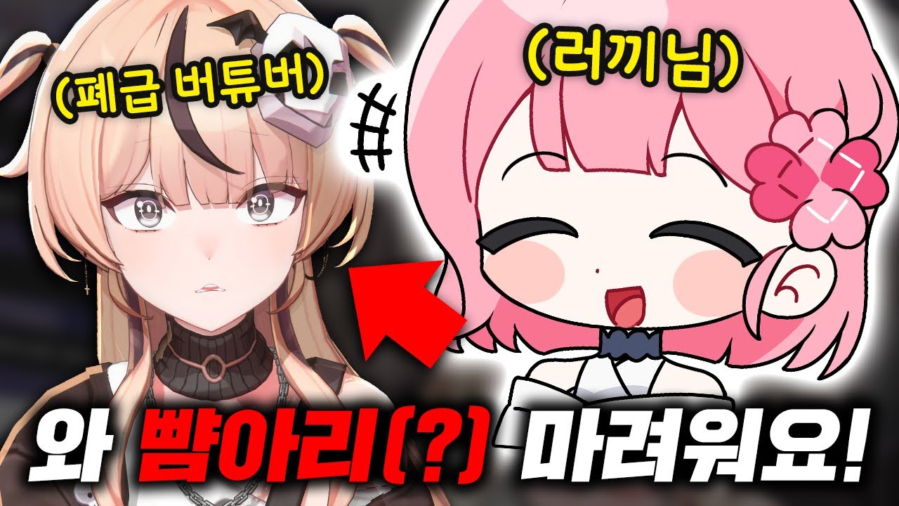 저희 첫만남인데요 러끼님..?