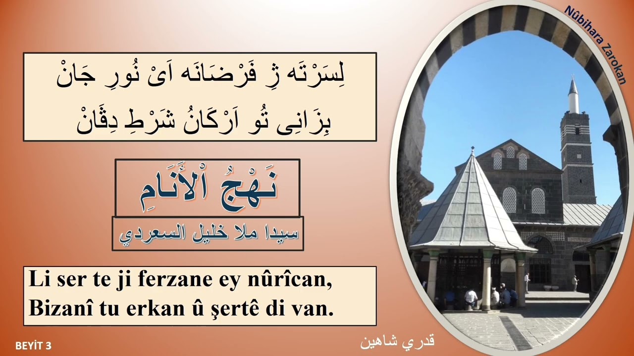 Erebî û Latînî Muqayesekirî - Nehcûl Enam - Behsa Ferz û Eynan - Kadri Şahin