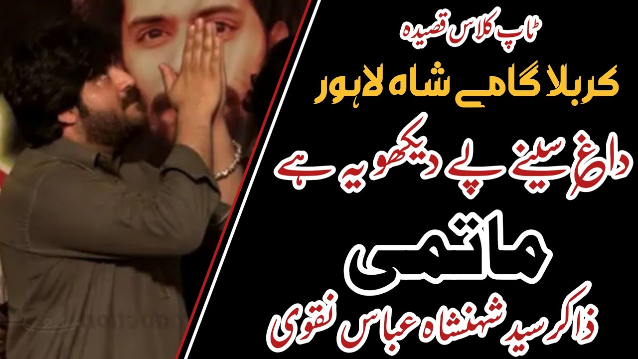 Dhaag Seeny Pe Dheko Ye Hai Matami | Syed Zakir Shahenshah Hussain Naqvi | Karbala Gamay Shah Lahore