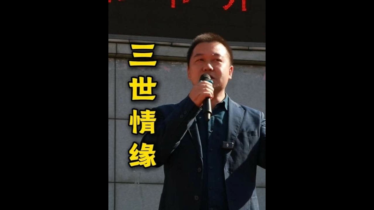 三世情缘。 在庆祝曾国藩学校建校25周年暨曾国藩读书节开幕典礼上，为5000余名师生作分享（一）#曾国藩  #湖南双峰  #教育教学  #读书分享