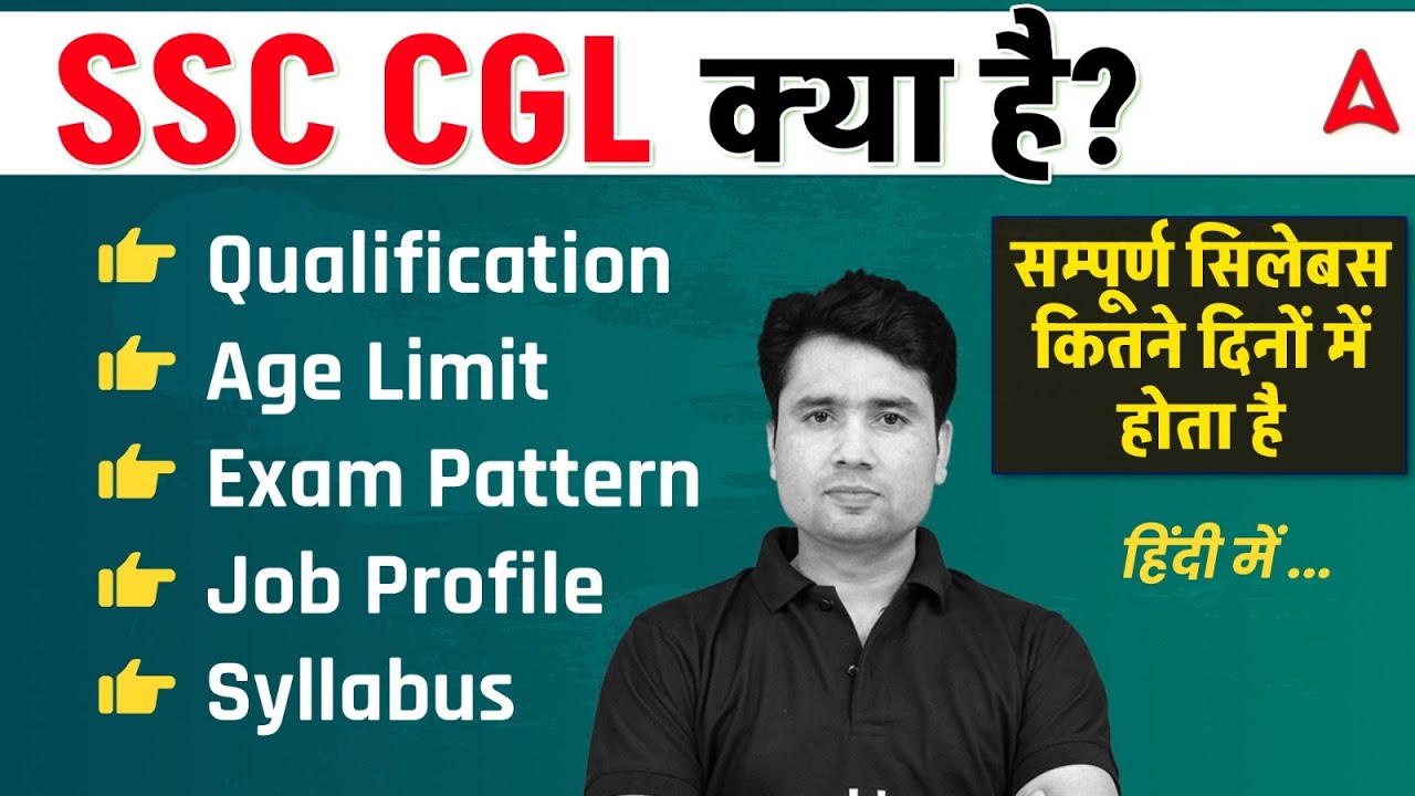 SSC CGL क्या है? | SSC CGL 2026 Syllabus, Exam Pattern, Eligibility Criteria & Job Profile