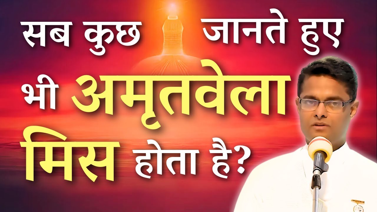 Скучаете ли вы по Амритвеле, даже узнав всё? - БК Доктор Сачин @PowerofSakash#drsachin