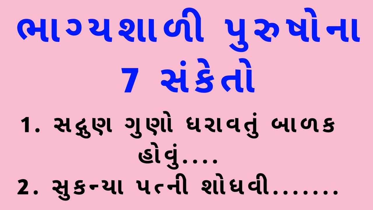 ભાગ્યશાળી પુરુષોના 7 સંકેતો | Krishna Vaani | Gujarati motivation | gujarati | vastu Shastra 