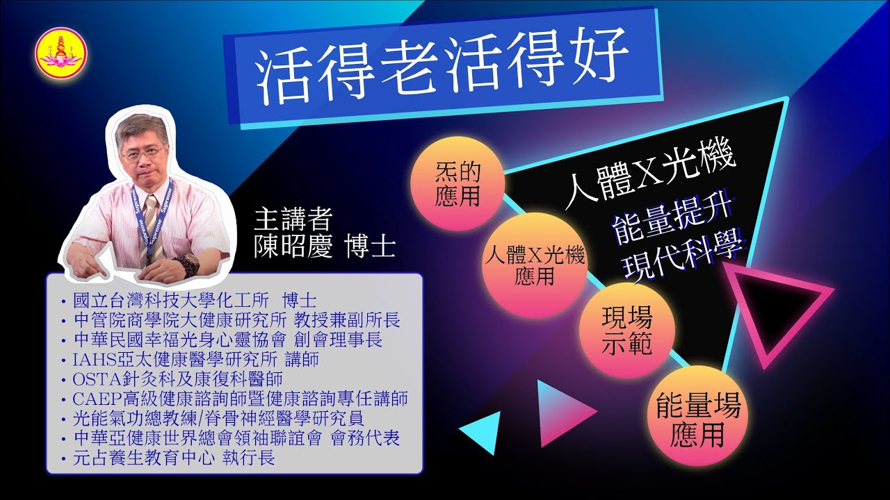 活得老活得好講座直播！