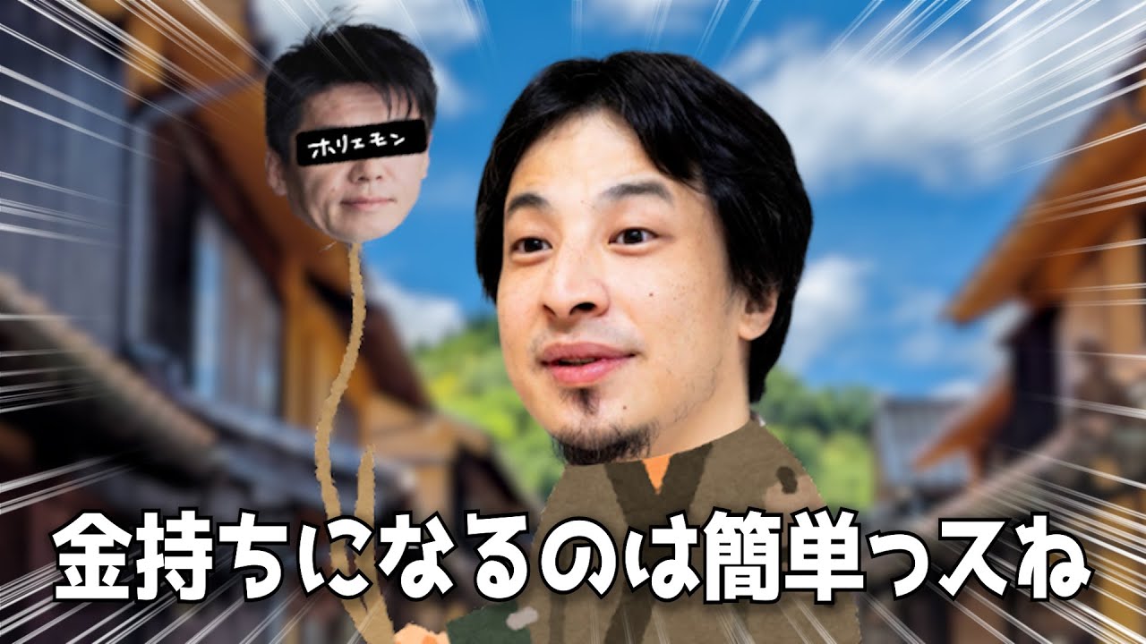 最低すぎる”ひろゆき”のわらしべ長者＃ひろゆきメーカー