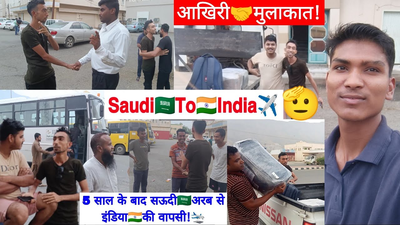 Going To India | Going To India From Saudi Arabia After 5 Years | सऊदी अरब से इंडिया की वापसी