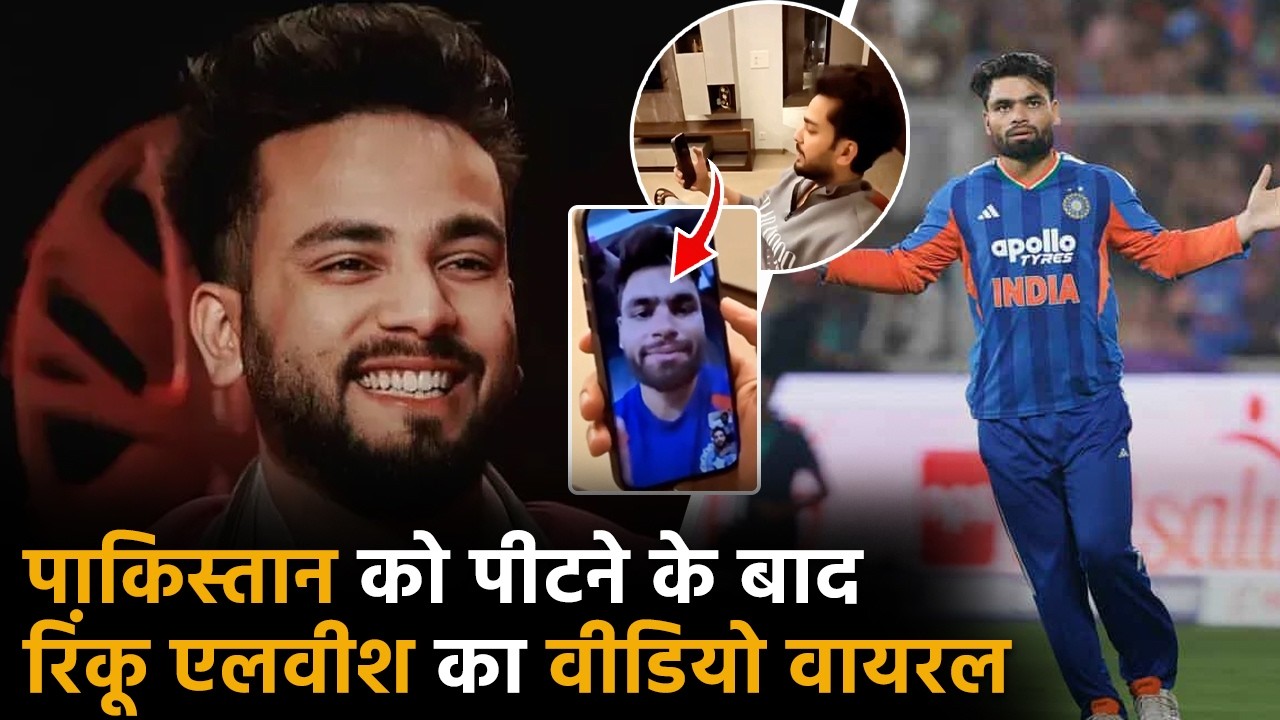 Pakistan को हराने के बाद Rinku Singh ने Elvish Yadv से की बात, बोले 'आया नहीं मैच देखने...'