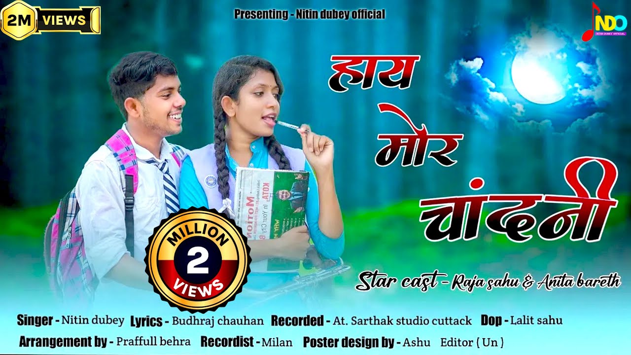 Hay Mor Chandni | हाय मोर चाँदनी | Official Video| Nitin Dubey | Raja, Anita| Cg Romantic Song