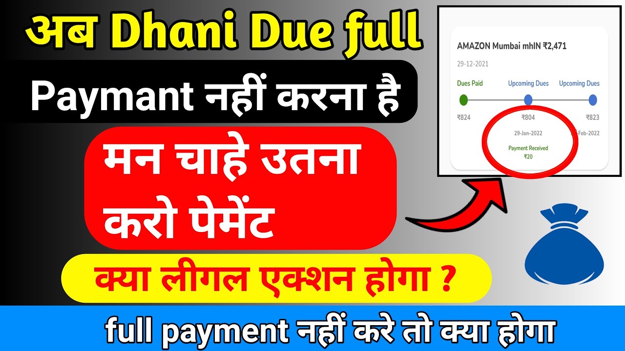 Dhani Due full payment अब नहीं करना है | dhani full payment problem 2022 | dhani ka legal notice