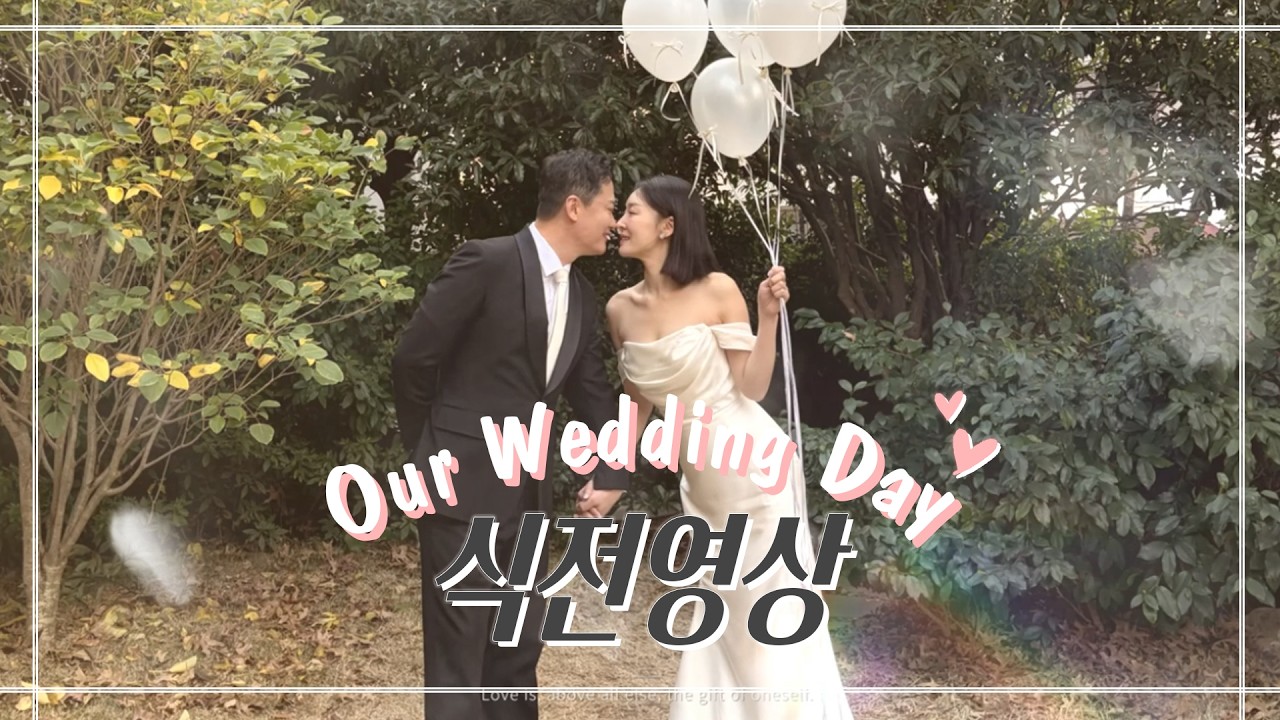 심플한 슬라이드 웨딩 식전영상 + 영상편지 - 이수미님