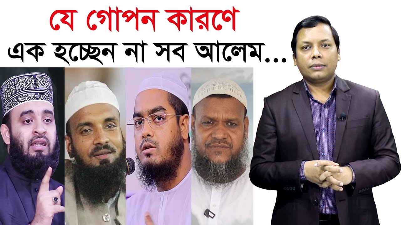 যে অজানা কারণে এক হচ্ছেনা বিভিন্ন ইসলামিক দল ও গ্রুপ | Story Of The Fire | Change TV