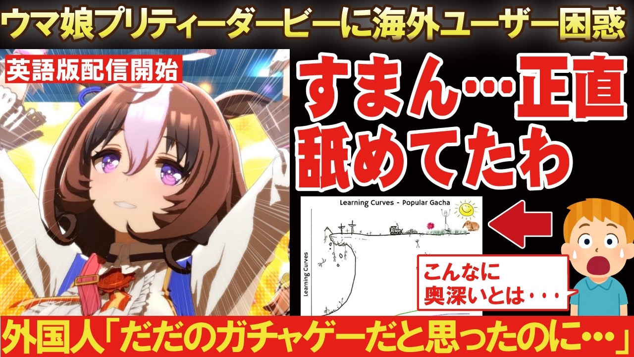 【海外の反応】外国人さん「ウマ娘？ただのガチャゲーだろ？」→「想像以上に奥が深かった･･･」【シンデレラグレイ】【COEIROINKつくよみちゃん】【VOICEBOX解説】