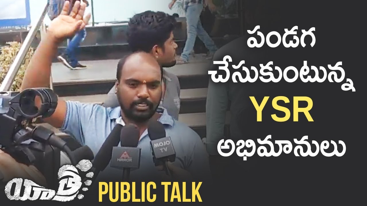Yatra Movie PUBLIC TALK | Mammootty  | YSR Biopic | Mahi V Raghav | Yatra Public Response