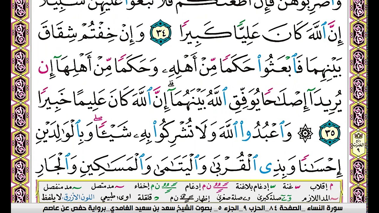 سعد الغامدي الجزء الخامس مكتوب