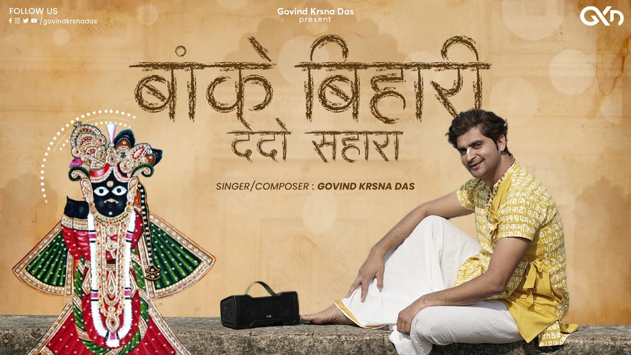 Bankey Bihari De Do Sahara - Official Music Video | Govind Krsna Das
