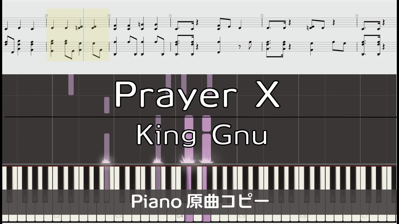 【原曲再現】PrayerX / King Gnu【ピアノパート 楽譜付き】