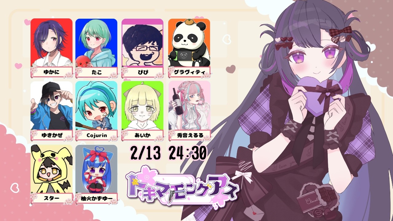 Happy Valentine!!!　プレゼントはわたし！？　#AmongUs　#トキマモングアス　参戦　ネブラMOD入り　かずゆー視点