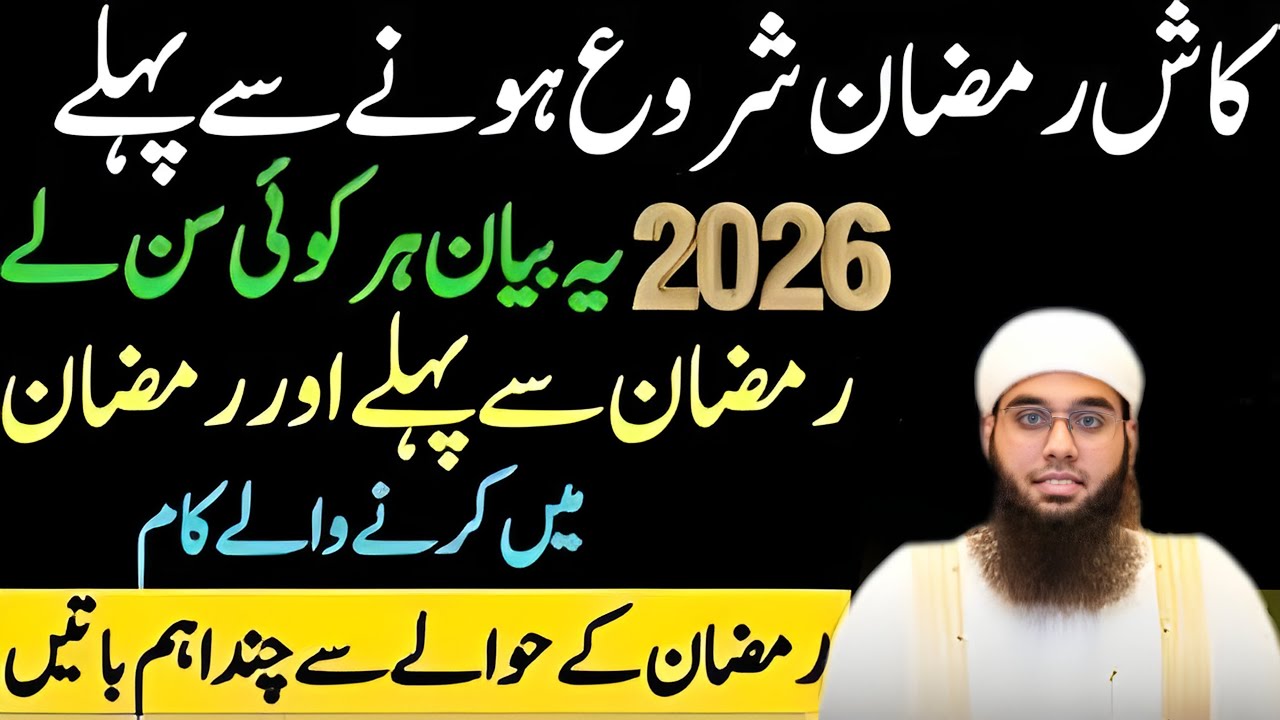 Ramzan Se Pehle Ye 10 Kaam Kar Lo | Zindagi Mein Be-Hisab Barkat Aur Dolat | Mufti Shamail Nadwi