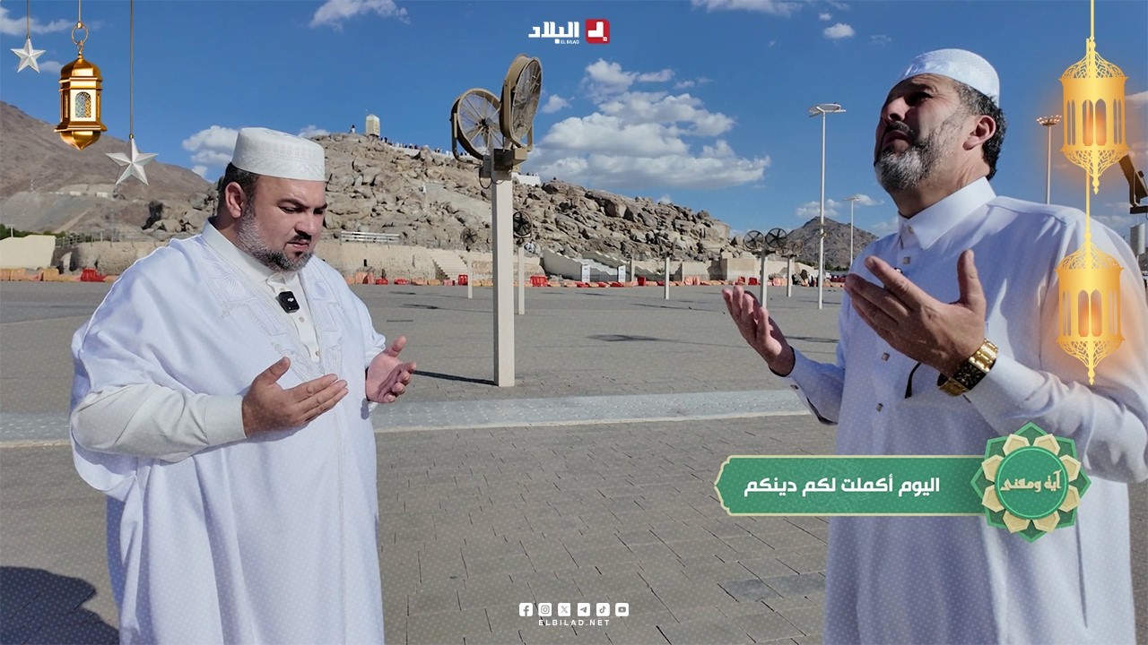 أية ومعنى|25 اليوم اكملت لكم دينكم