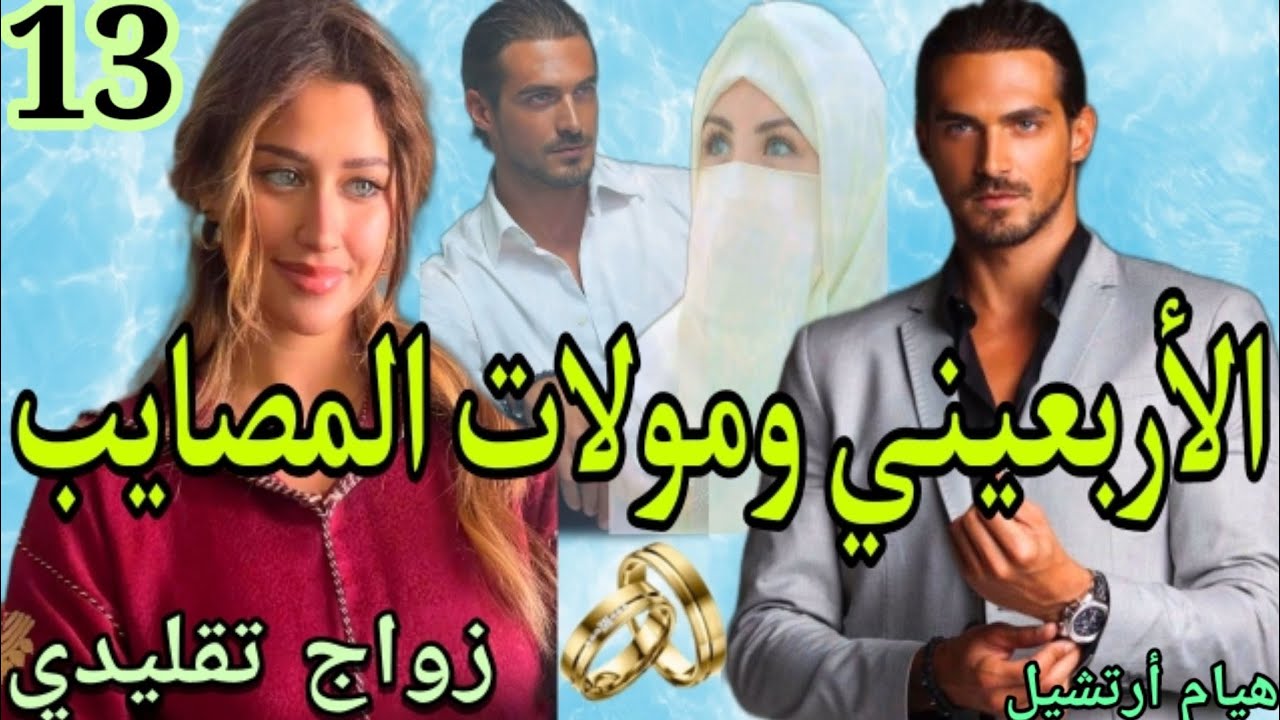 التباتة والرزانة ومّو المصايب والقفوزية😉مضرݣة بحايكها مصايبها متيتقداوش من زهرو العوج طاح فطريقها.13