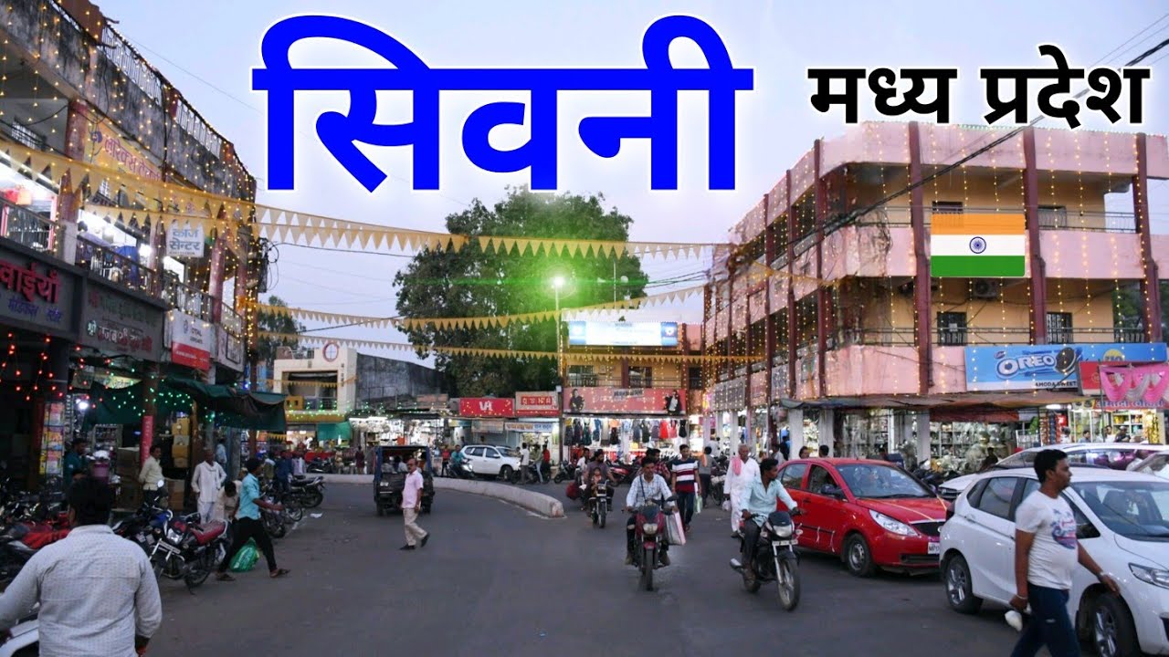 Seoni City | Greenest district of Madhya Pradesh | मध्य प्रदेश का सबसे सुदंर जिला सिवनी 🌿🇮🇳
