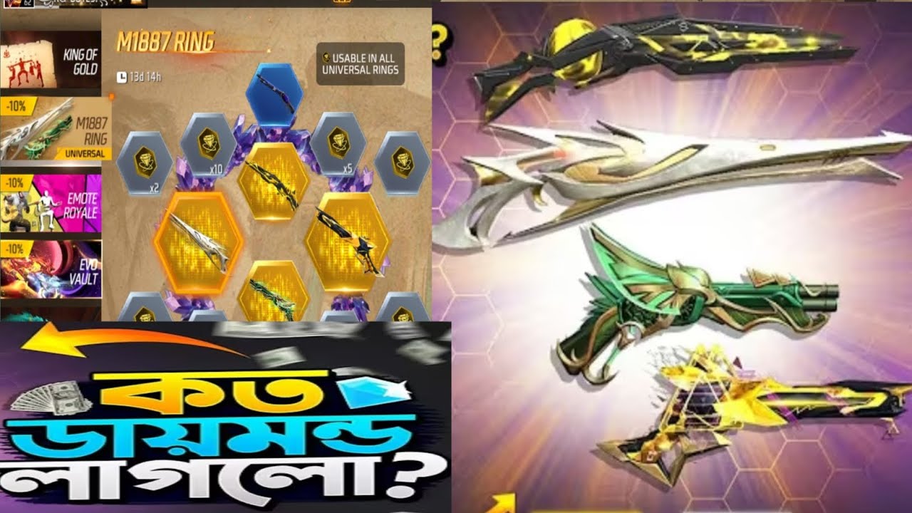 #Free  Fire New M1887 Ring Event #M1887 New Event Unlock#কত ডাইমন্ড লাগলো পুরো ভিডিও  দেখুন# 