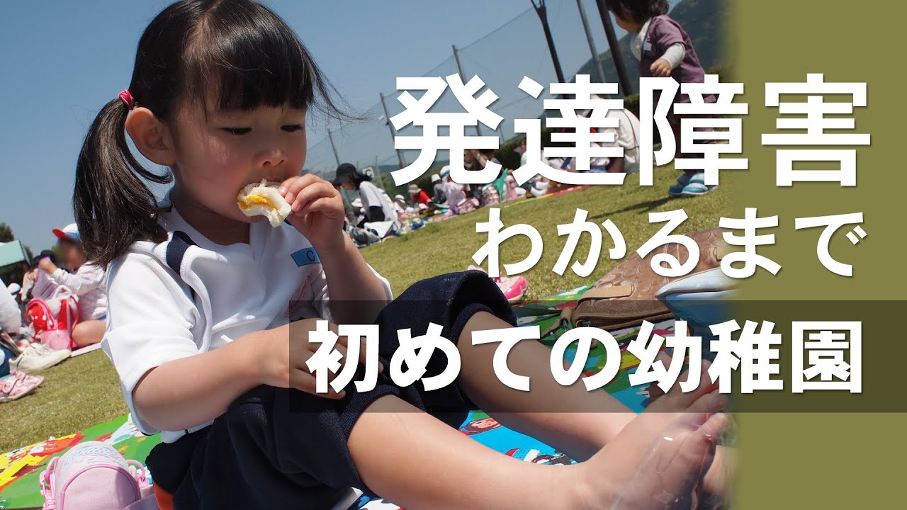 【ADHD,ASDがわかるまで#4】発達の遅れを指摘された3歳から4歳までの成長記録と症状