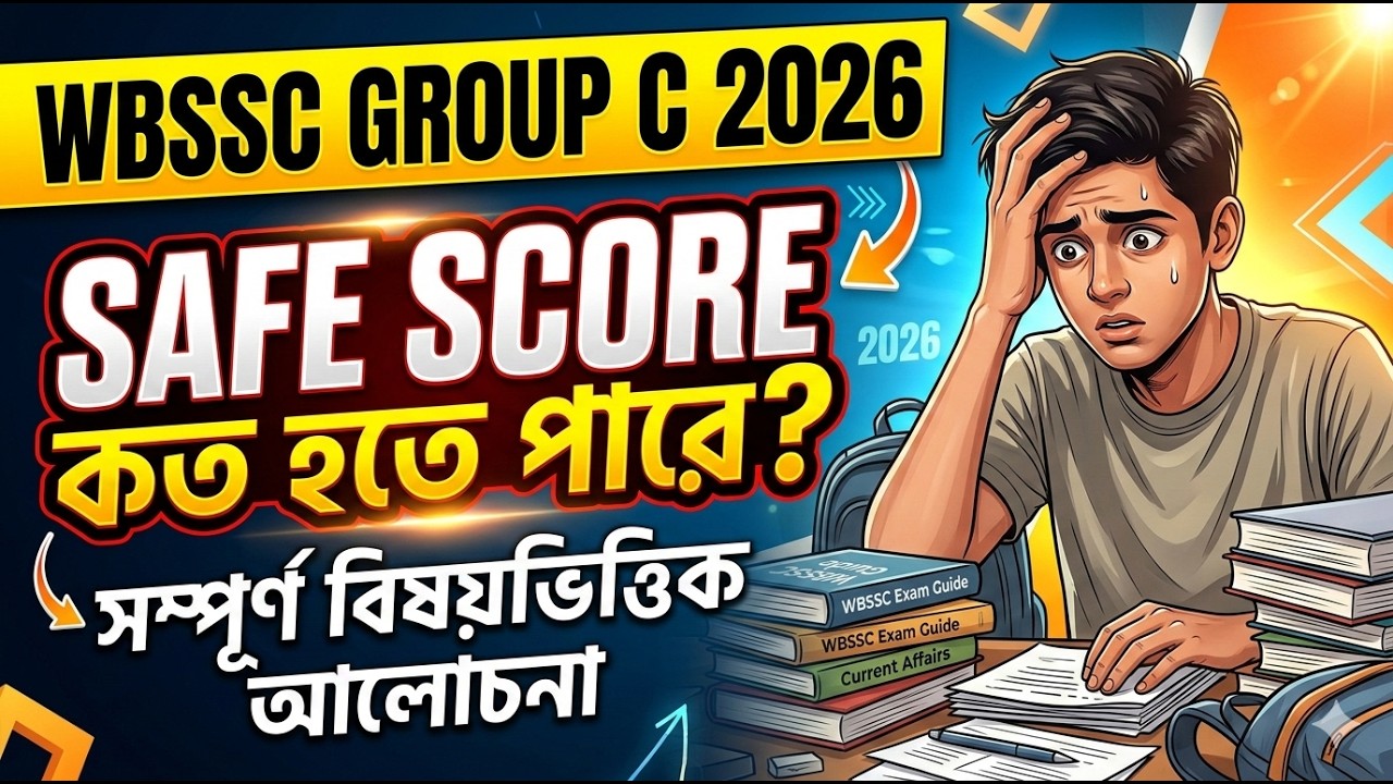 WBSSC GROUP C 2026 | SAFE SCORE কত হতে পারে? | সম্পূর্ণ বিষয়ভিত্তিক আলোচনা | Sukanta Sir Classes