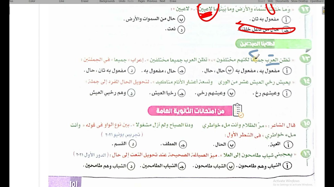 الحال والتمييز من كتاب الإبداع 2024 للصف الثالث الثانوي
