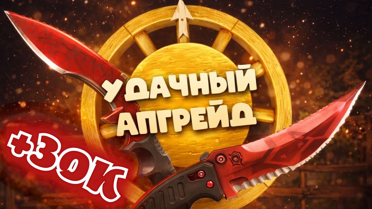 PETUH CLUB - СДЕЛАЛ ДВА ТОПОВЫХ НОЖИКА. САМЫЕ УДАЧНЫЕ АПГРЕЙДЫ НА Х20 #petuhclub #petuh #csgo #cs2