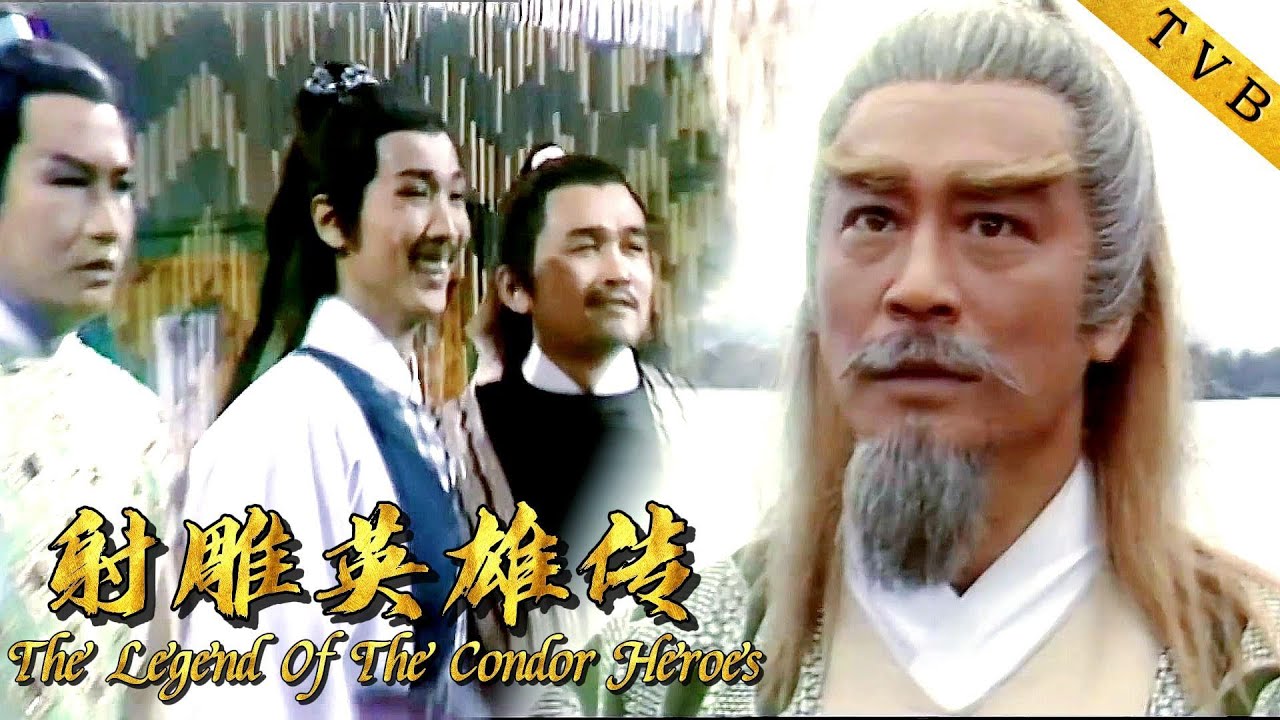彭老頭居然不認識黃老邪，還笑他是瘋子，這下有好戲好看了 ⚔️ Kung Fu 丨#射鵰英雄傳1983 #黃日華 #翁美玲