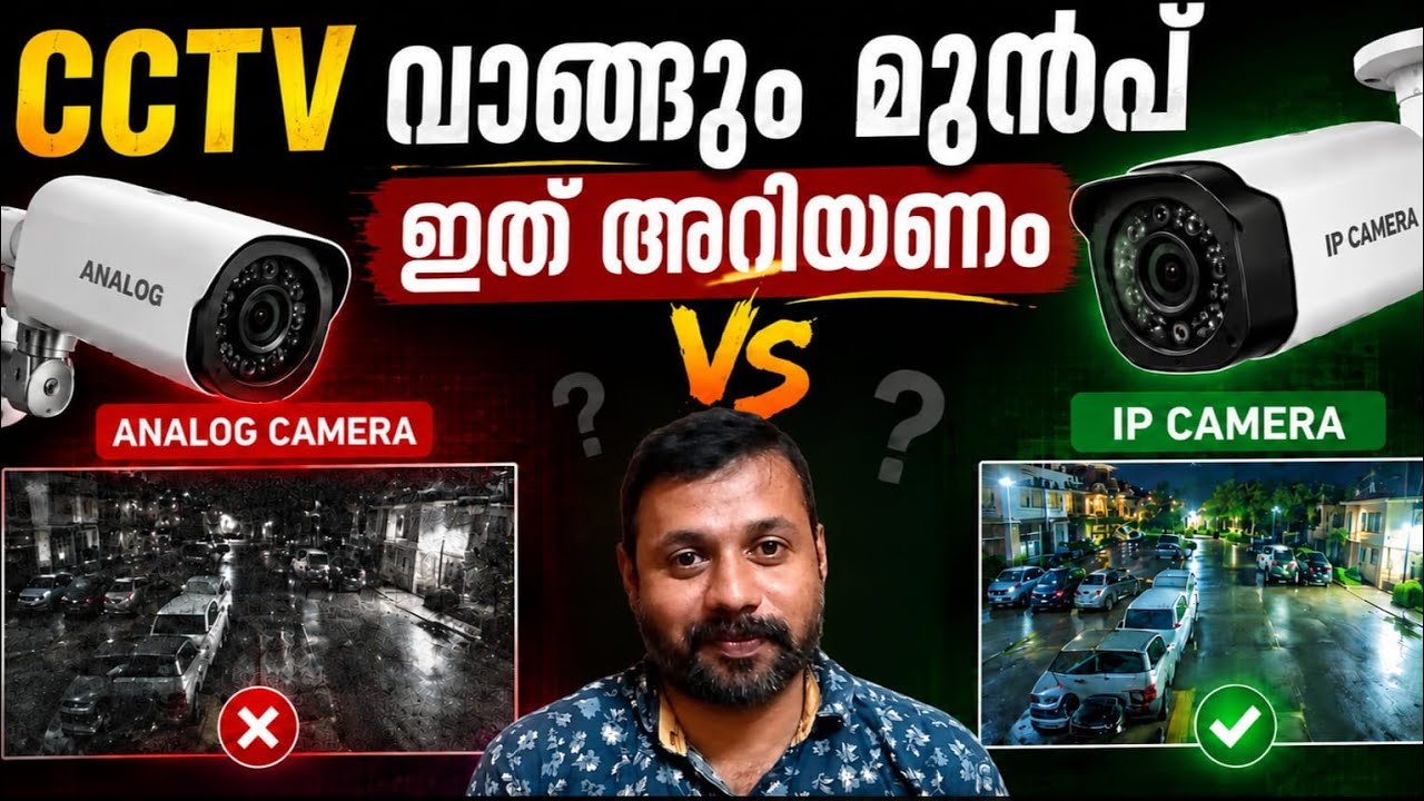 അനലോഗ് ക്യാമറയും IP ക്യാമറയും തമ്മിലുള്ള വ്യത്യാസം എന്താണ്? | Analog vs IP Camera Malayalam