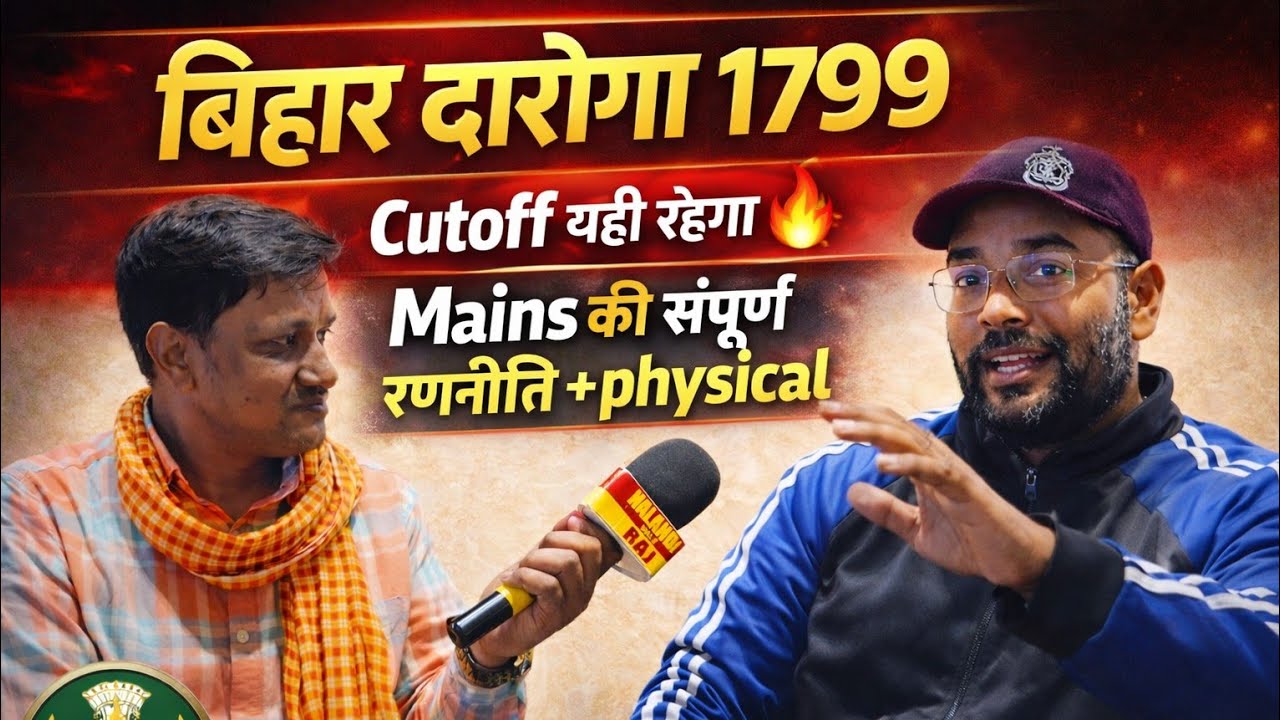Bihar Daroga 1799 Cutoff यही रहेगा | Mains + Physical की संपूर्ण रणनीति 🔥 @DreamDose 