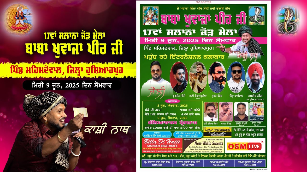 Live Salana Jod Mela || ਬਾਬਾ ਖੁਵਾਜਾ ਪੀਰ ਜੀ || Vill Mehmdowal (Hoshiarpur) || OSM LIVE