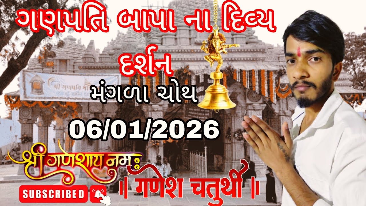 ગણપતિ બાપા ના દિવ્ય દર્શન 🙏🙏મંગળા ચોથ 🙏#ganpatibappamorya #ganesh #ganeshchaturthi 