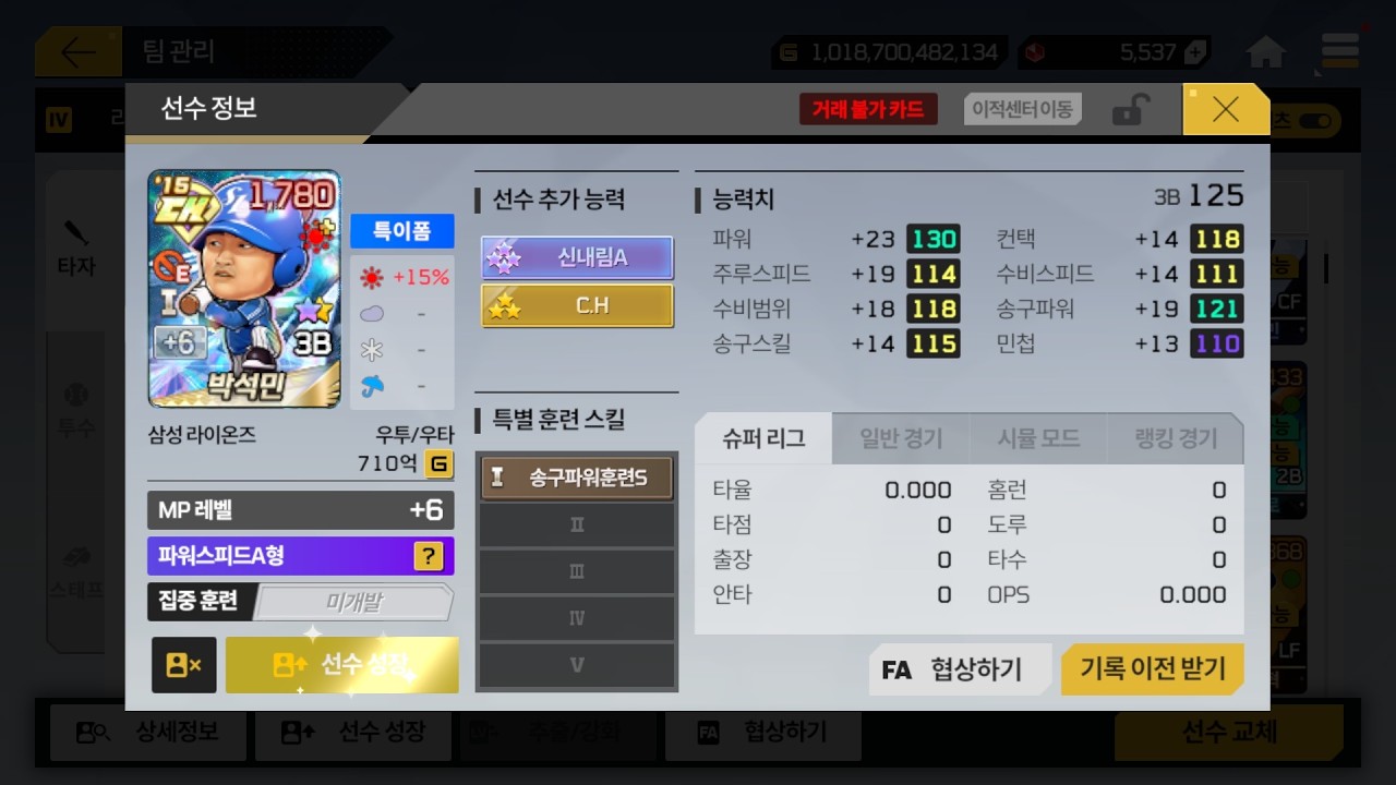 【마구마구 2025】커하 박석민 20카 되면 공커 지름