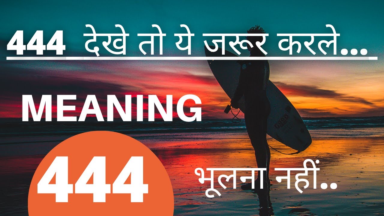 444 दिखे तो क्या करे? |Meaning of 444 Angel Number | 444 Number