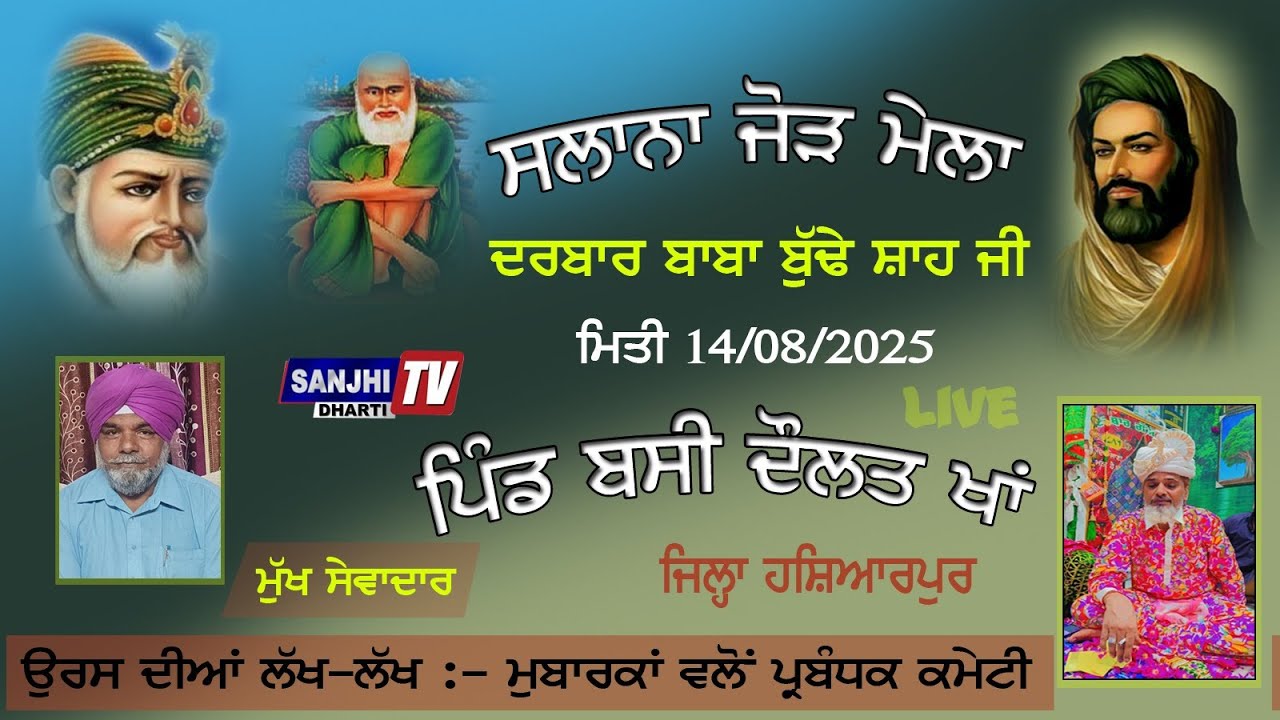 Salana Jod Mela Darbar Baba Bhude Shah Ji ** Pind Bassi Dolat Khan ** Distt. Hoshiarpur