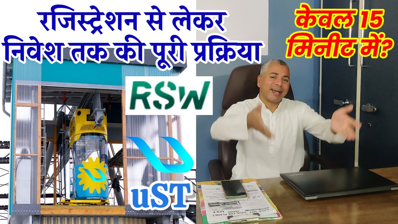 RSW | Registration to Investment In 15 Minutes | uST Investment| SkyWay| 15 मिनीट मे युएसटी मे निवेश