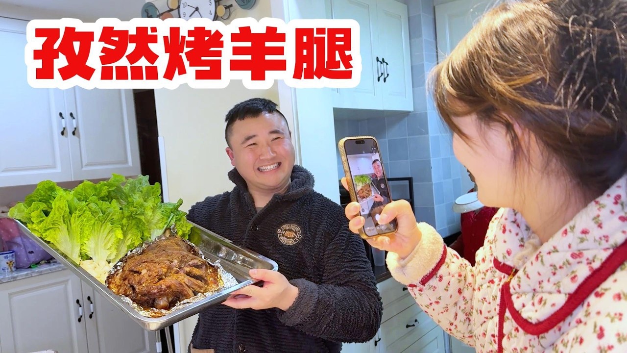 开学大餐，孜然烤羊腿，色香味俱全