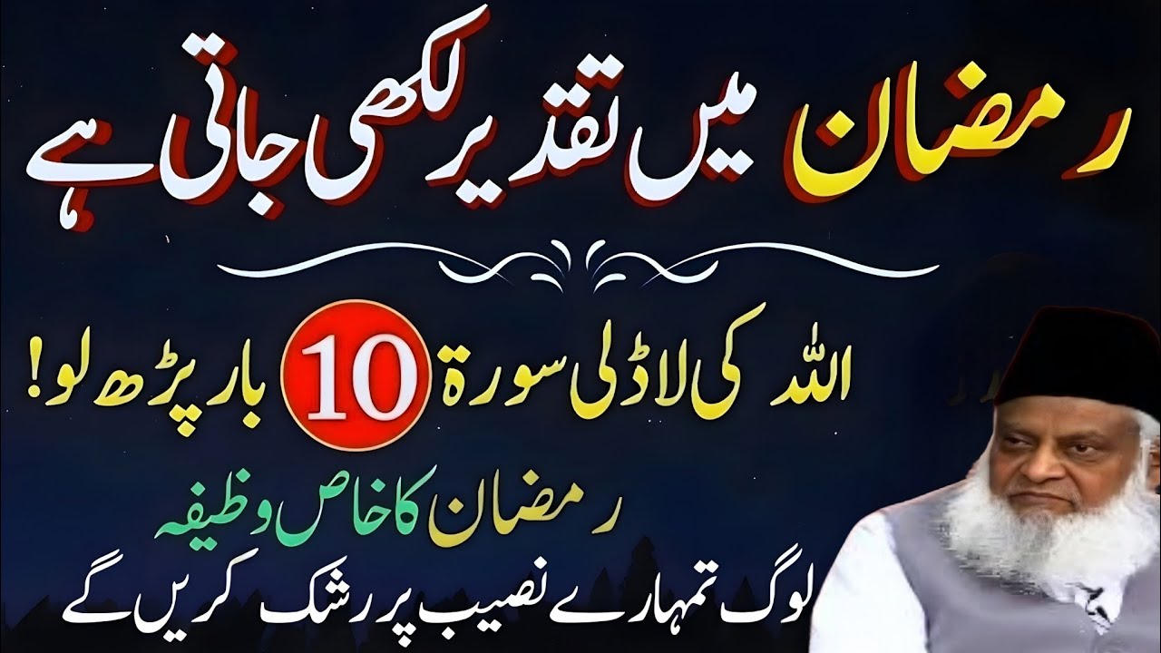 Ramzan Mein Taqdeer Likhi Jati Hai | 10 Bar Allah Ki Ladli Tasbeeh Parh Lo islamic bayan official 