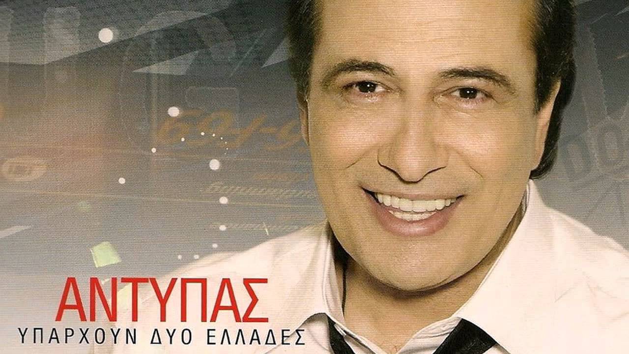 Οικογενειακή υπόθεση - Αντύπας