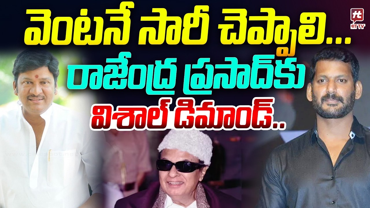 వెంటనే సారీ చెప్పాలి...| Hero Vishal Shocking Tweet About Rajendra Prasad Comments on MGR