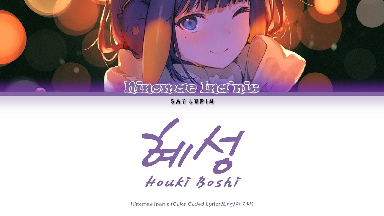 문어누나의 《혜성》 편집 버전 / 영어 가사 / 한국어 가사