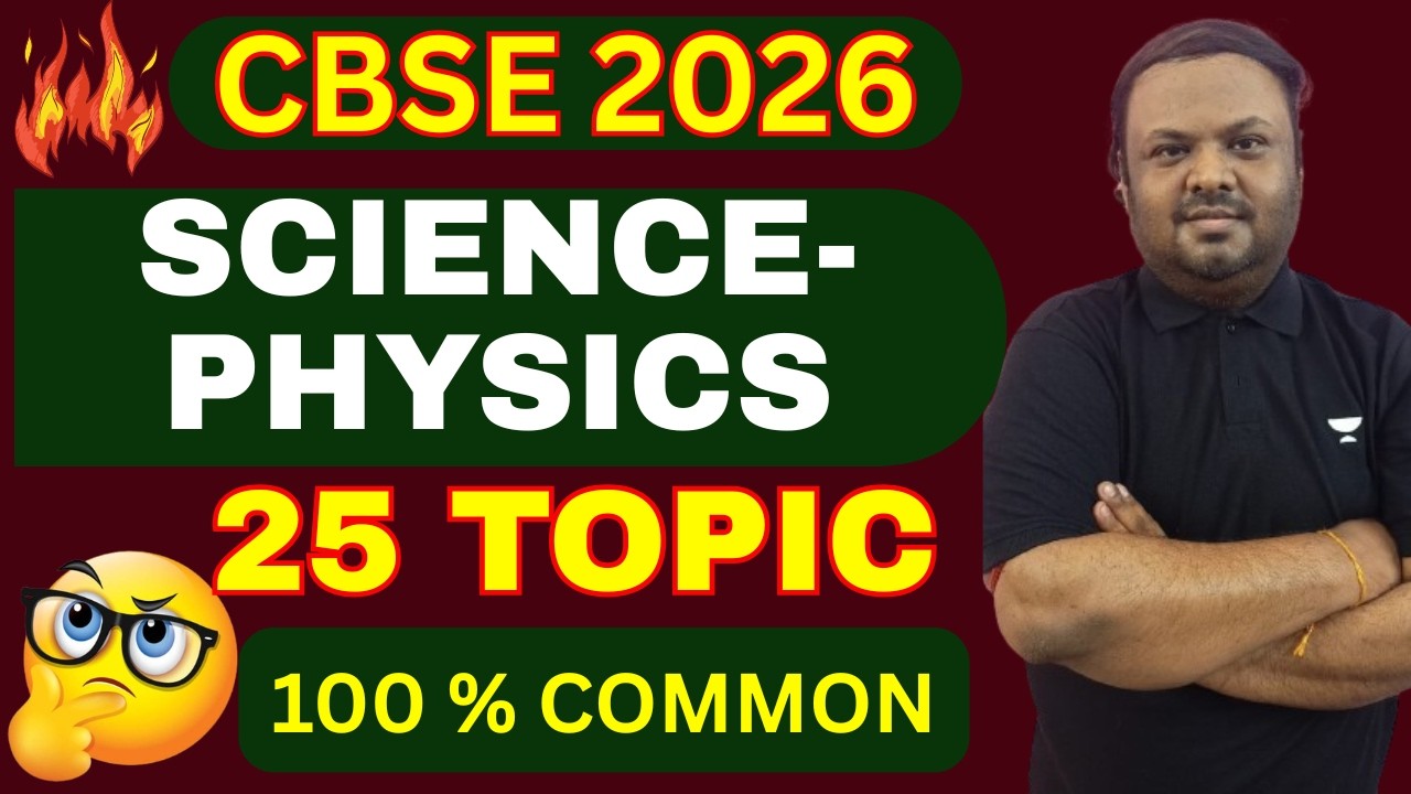 CBSE 2026 PHYSICS Last Minute Suggestion | CBSE 2026 Science | 100 % Paper Yahi se banega