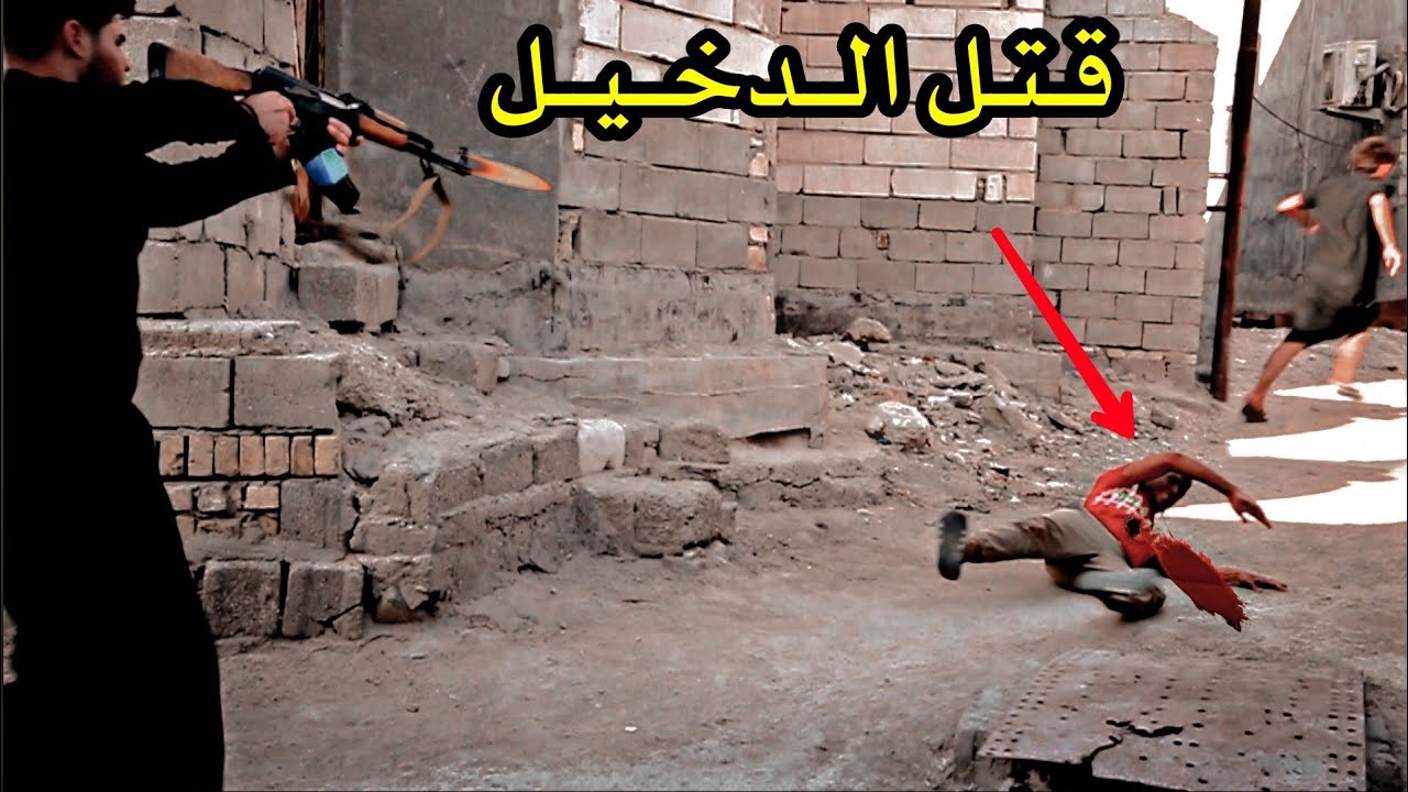 قتل الدخيل ...😱 فلم عراقي هادف