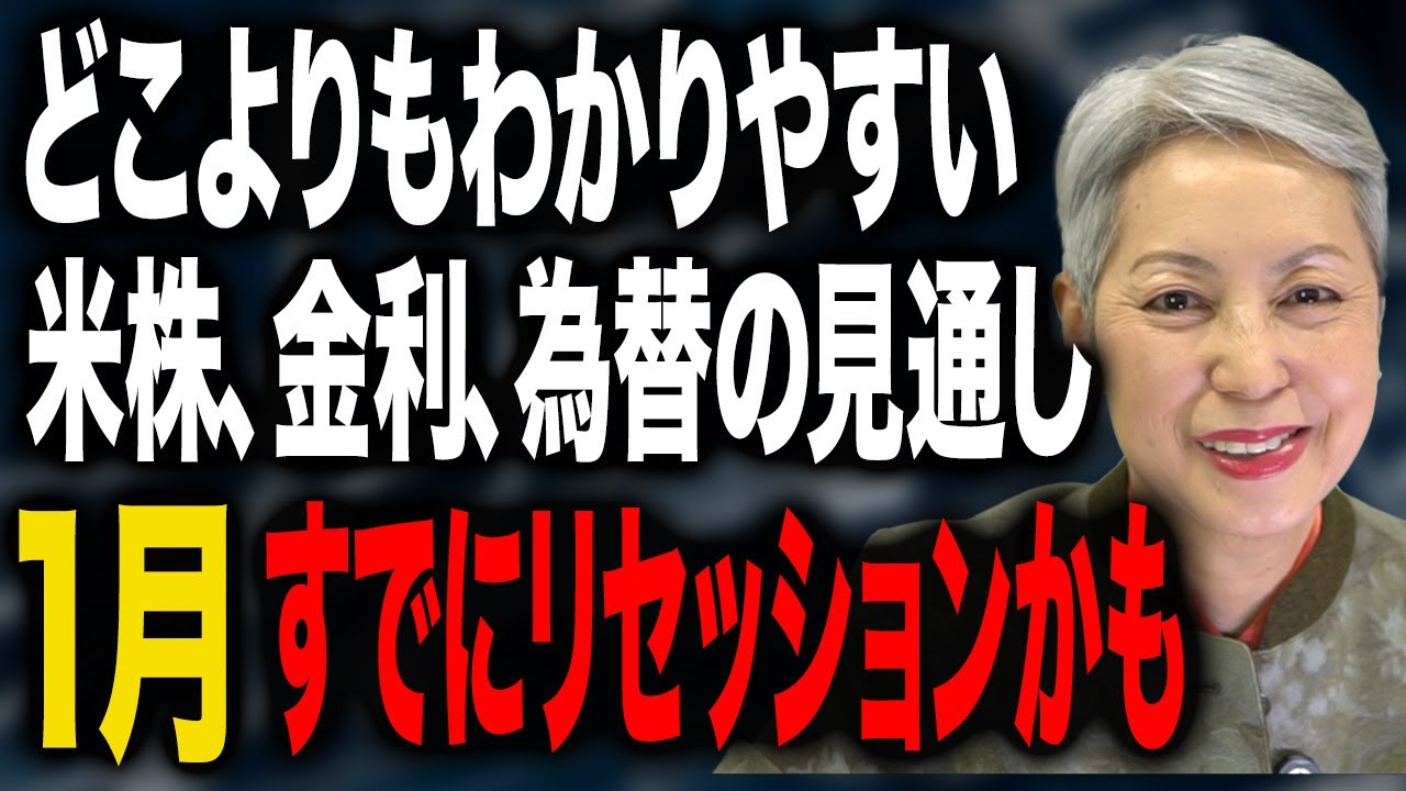 【2025/1/17】すでにリセッションかも？ どこよりもわかりやすい米国経済の今を解説