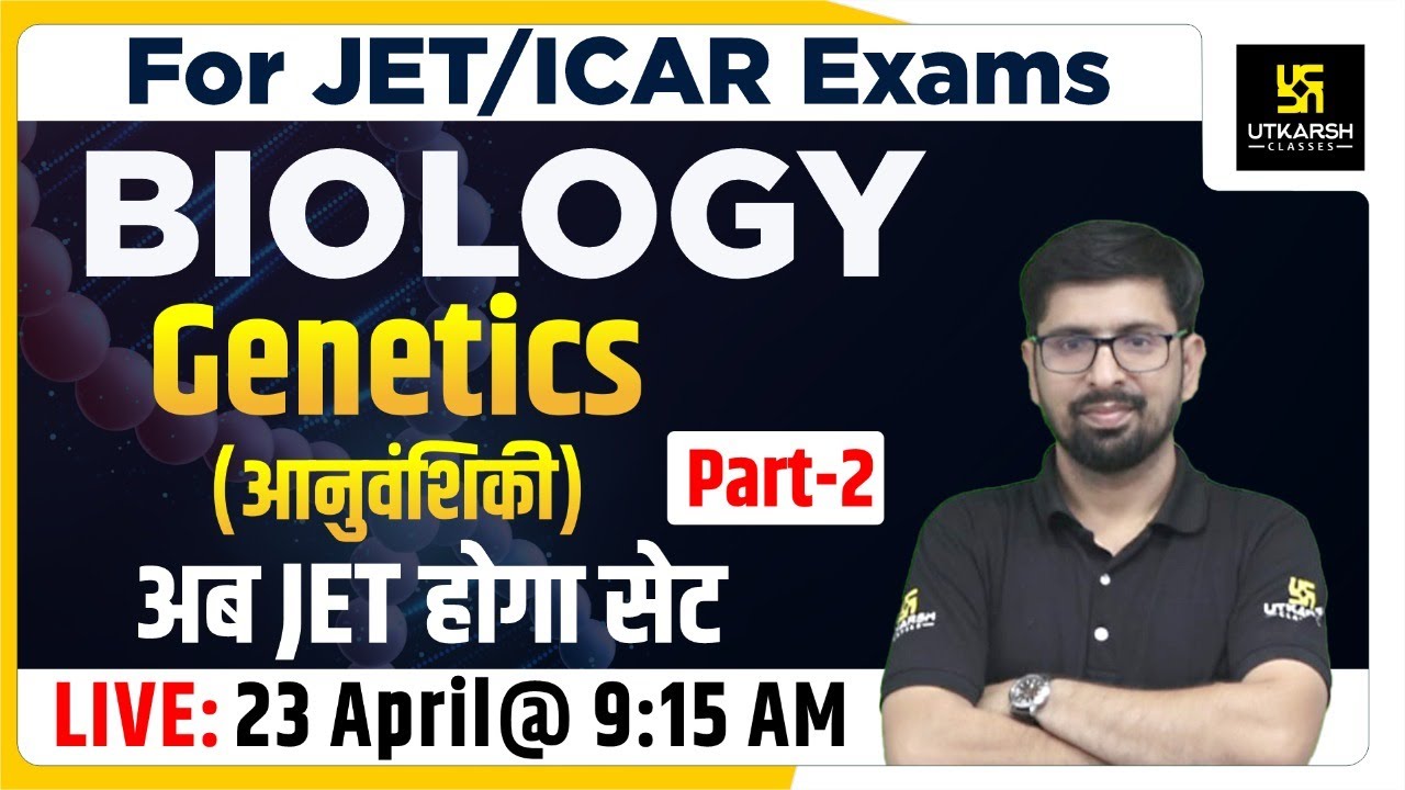Biology Special Class | Genetics आनुवंशिकी #2 | MCQ Question | JET, ICAR Exams | By Makwana Sir