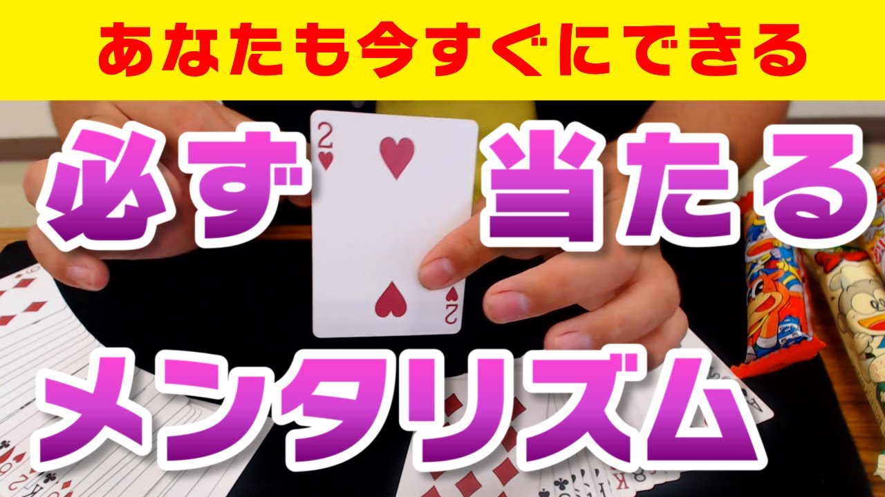 [42]【種明かしあり】準備なし！ぐちゃぐちゃに混ぜたカードを当てる究極のメンタリズム